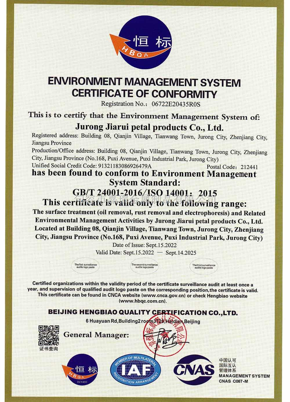 环境体系认证证书-2.jpg